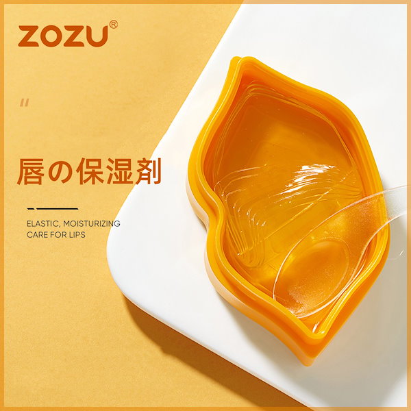 Qoo10] ZOZU リップパック 補水保湿 リップケア 唇の