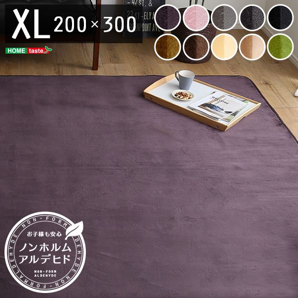 高密度フランネルマイクロファイバー/ラグマットXLサイズ（約200x300cm）洗えるラグマット ブラック