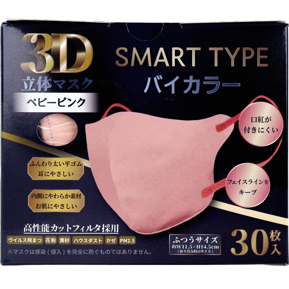 3層不織布マスク iiもの本舗 3D立体マスク スマートタイプ ベビーピンク ふつうサイズ 30枚入り X8箱