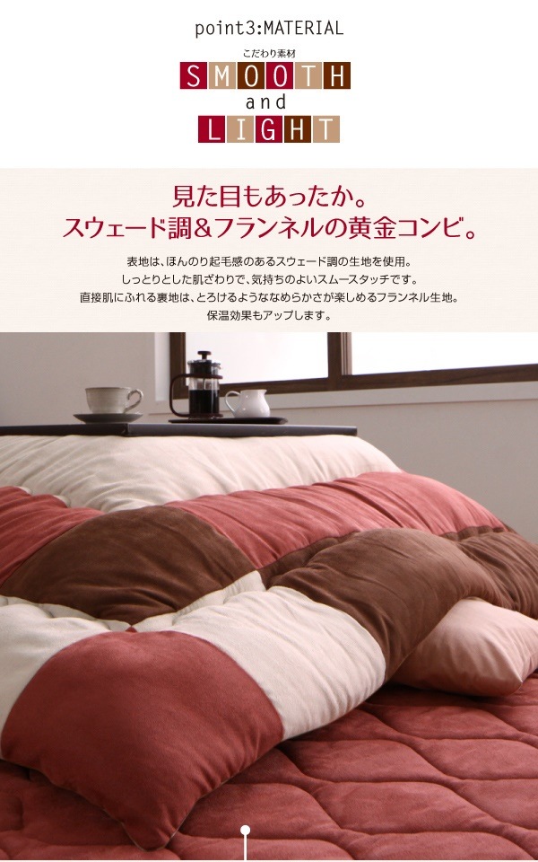 スウェード調 パッチワーク こたつ布団 [icoi]イコイ 掛け布団＆敷き布団セット 7尺長方形（90x210cmこたつ用） モスグリーン