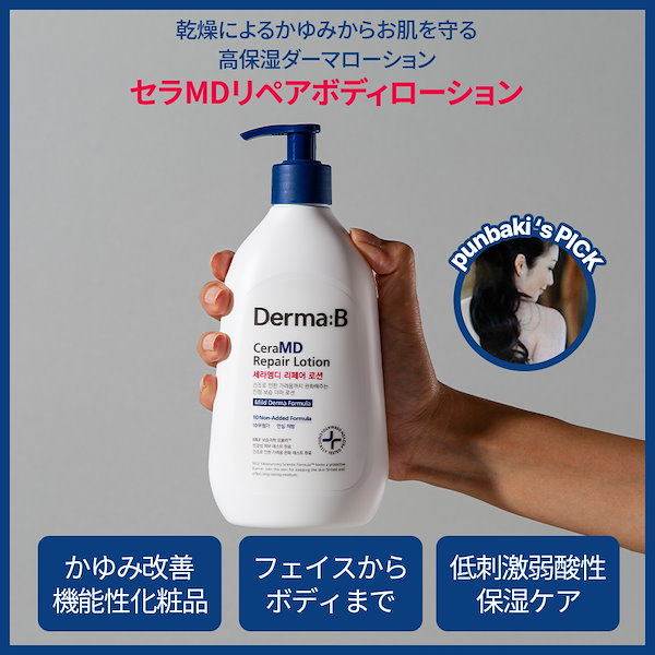 ダーマB セラMD リペアローション DERMA:B サンプル - ローション