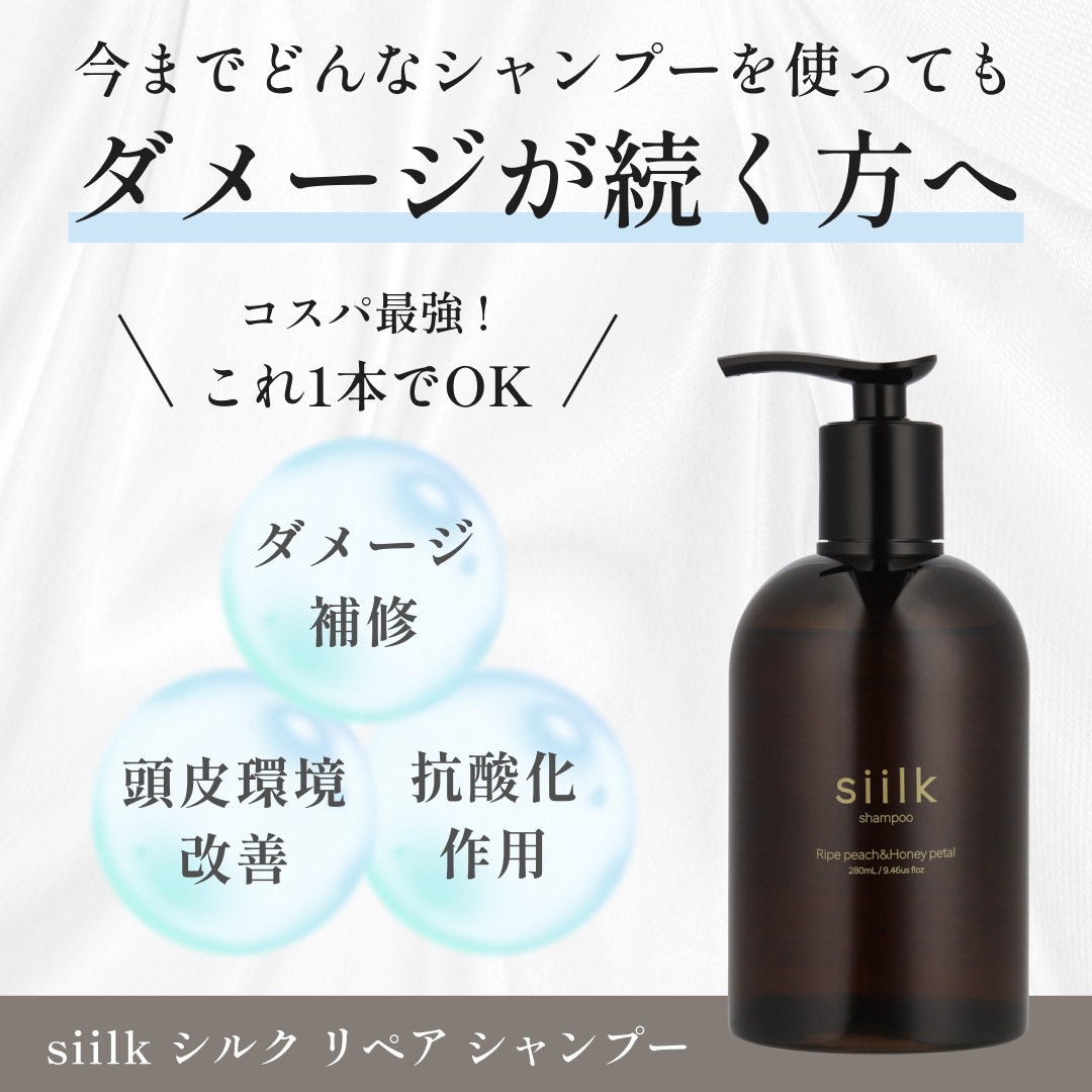 【公式】siilk シルクリペアシャンプーBB ボトル 280ml PPT サロン専売/ダメージケア補修/抜け毛/パサつき/枝毛/切れ毛/うねり/くせ毛/silkシャンプー/シルクシャンプー 【公式】siilk シルクリペアシャンプーBB ボトル 280ml PPT サロン専売/ダメージケア補修/抜け毛/パサつき/枝毛/切れ毛/うねり/くせ毛/silkシャンプー/シルクシャンプー