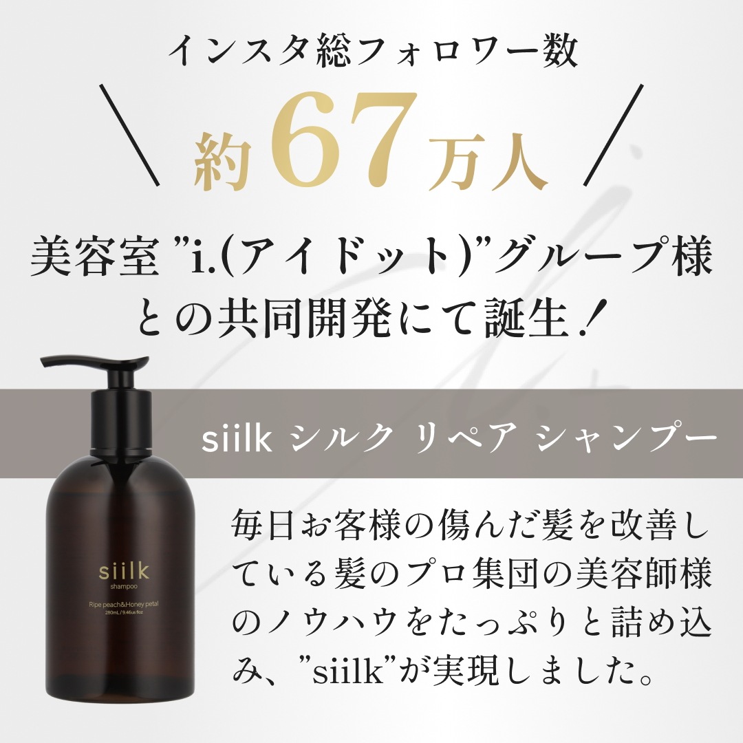 【公式】siilk シルクリペアシャンプーBB ボトル 280ml PPT サロン専売/ダメージケア補修/抜け毛/パサつき/枝毛/切れ毛/うねり/くせ毛/silkシャンプー/シルクシャンプー 【公式】siilk シルクリペアシャンプーBB ボトル 280ml PPT サロン専売/ダメージケア補修/抜け毛/パサつき/枝毛/切れ毛/うねり/くせ毛/silkシャンプー/シルクシャンプー