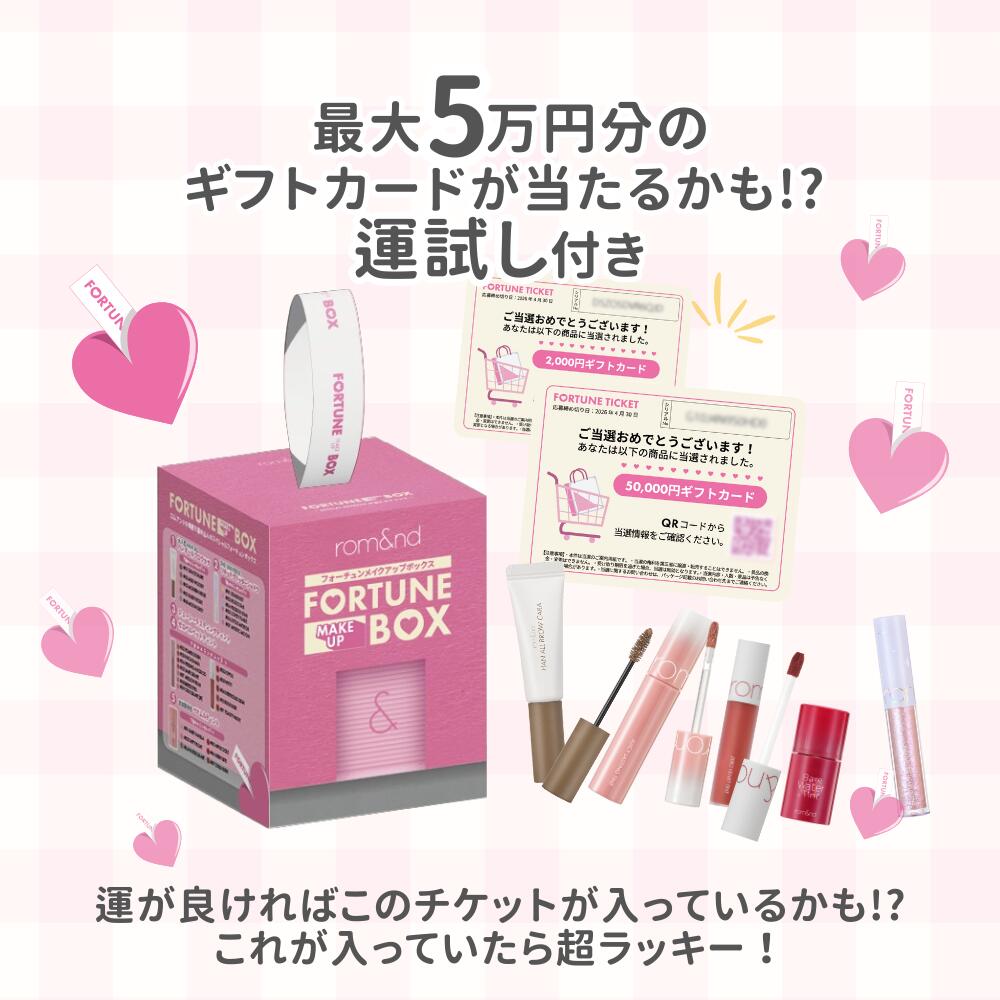 Qoo10] ロムアンド 【日本公式代理店】【ロムアンド人気コスメ