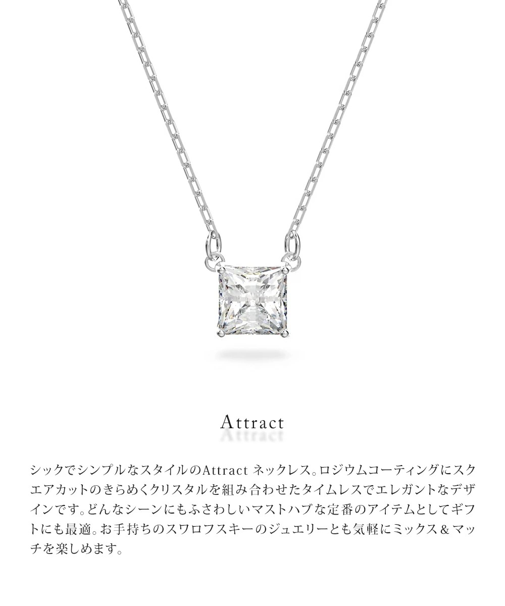 Attract スクエアネックレス 5510696