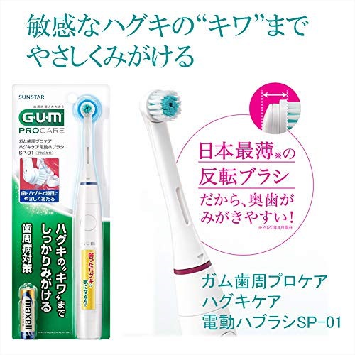 GUM(ガム) 歯周プロケア 音波振動 アシスト 苦しかっ 電動 歯ブラシ GS-03 ハグキケア毛 本体