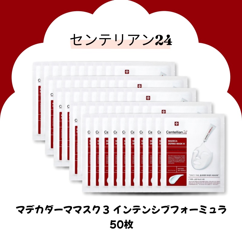 【正規品】 マデカダーママスク3 インテンシブフォーミュラ 50枚 【正規品】 マデカダーママスク3 インテンシブフォーミュラ 50枚