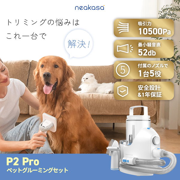 【美品】ペット用バリカン掃除機　neabot neakasa Neabot Neakasa P2 Pro ペット用グルーミングキット、犬用