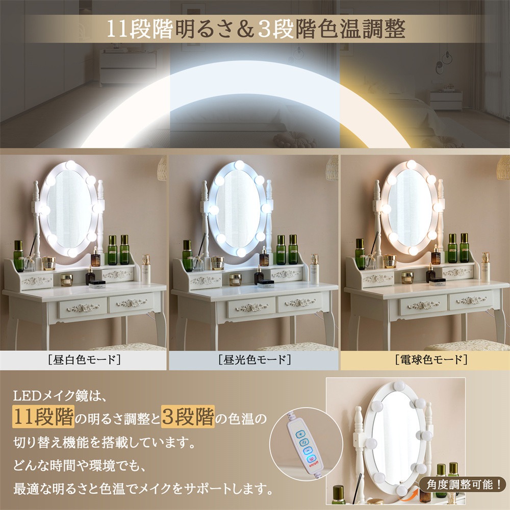 ドレッサー 化粧台 テーブル 鏡台 ライト付き 3色LED 女優ミラー 引き出し 収納 椅子 セット