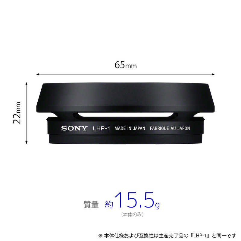 ソニー SONY レンズフード LHP-1 J2 ソニー SONY レンズフード LHP-1 J2