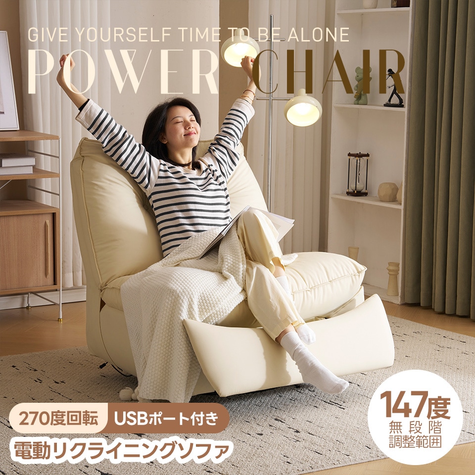 リクライニングソファー 肘掛けなし ロッキング 147 調整可能 270 回転 ゆったり 揺ら揺ら 電動リクライニングソファ オットマン一体型 1人掛け USBポート付き 電動ソファ モーションソ