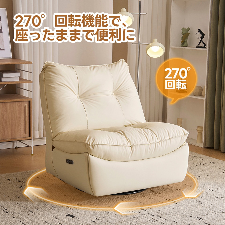 リクライニングソファー 肘掛けなし ロッキング 147 調整可能 270 回転 ゆったり 揺ら揺ら 電動リクライニングソファ オットマン一体型 1人掛け USBポート付き 電動ソファ モーションソ