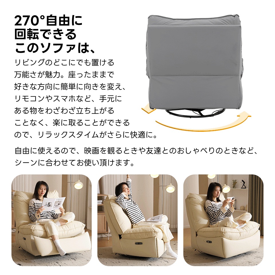リクライニングソファー 肘掛けなし ロッキング 147 調整可能 270 回転 ゆったり 揺ら揺ら 電動リクライニングソファ オットマン一体型 1人掛け USBポート付き 電動ソファ モーションソ
