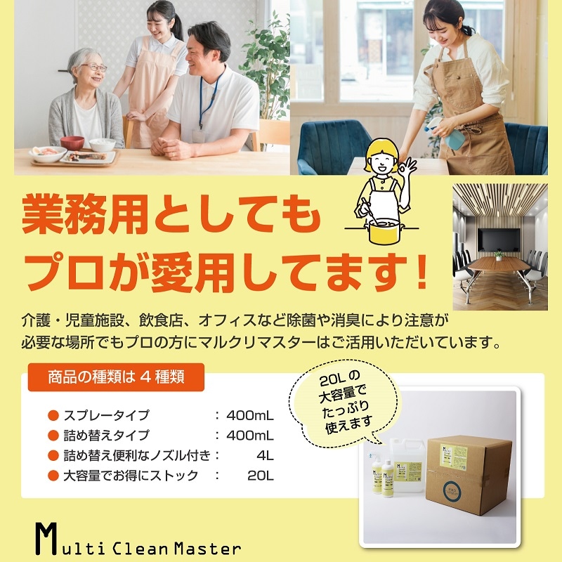 プロの業者が使う アルカリ電解水 マルクリマスター 20L 除菌 消臭 詰め替え 大容量 業務用