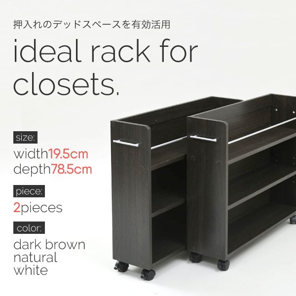押入れ 収納 ラック 本棚 2個セット キャスター付き 隙間 スリム ワゴン 押入れ 収納 ラック 本棚 2個セット キャスター付き 隙間 スリム ワゴン