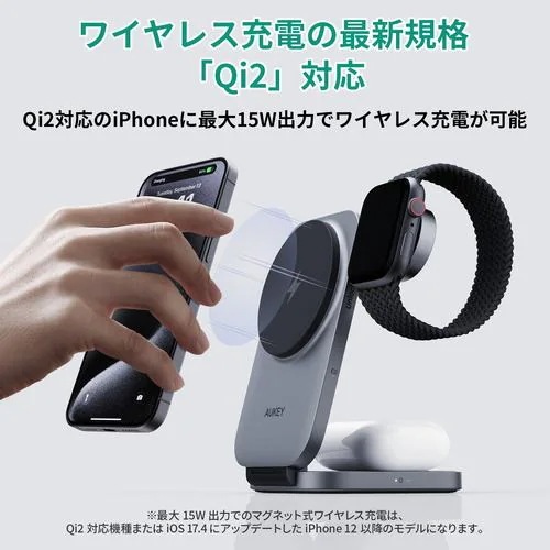 AUKEY LC-MC312-GY 3-in-1 MagSafe対応 ワイヤレス充電器 MagFusion Z Qi2対応 AUKEY LC-MC312-GY 3-in-1 MagSafe対応 ワイヤレス充電器 MagFusion Z Qi2対応