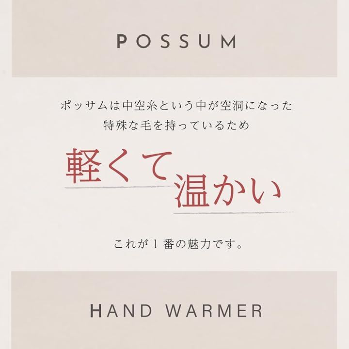 ポッサムメリノ ハンドウォーマー ウール手袋 ウールミトン 指空き手袋 タッチパネル対応 防寒 保温 冷え対策 アームウォーマー(チャコール, ワンサイズ　幅 9cmx長さ 18cm)