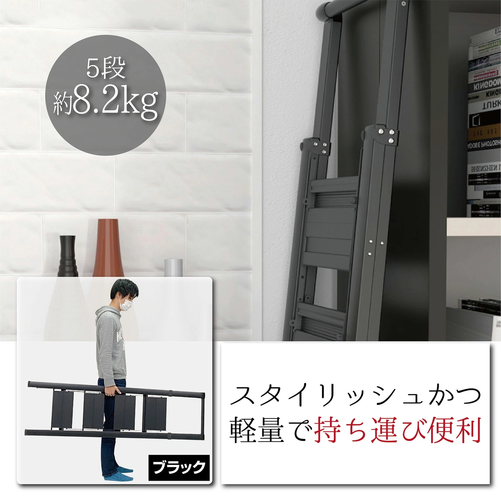 5段 アルミ 手すり 脚立 8.2kg 踏み台 折りたたみ シルバー ブラック はしご コンパクト 耐荷重100kg 便利 シンプル おしゃれ アルミフレーム 梯子