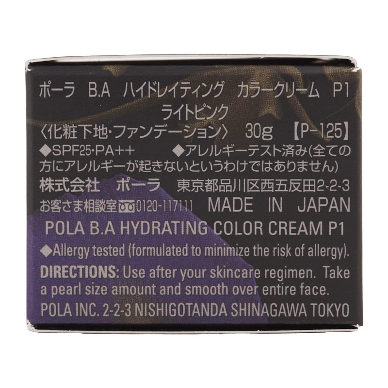 B.A ハイドレイティング カラークリーム P1　リフィル ベースメーク SPF 25 PA++ [ギフトラッピング対応]