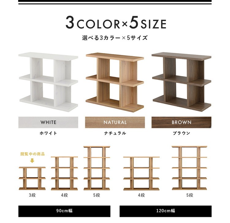 棚 シェルフ ラック 間仕切り 木製 おしゃれ ナチュラルモダン パーテーションラック 省スペース 90cm