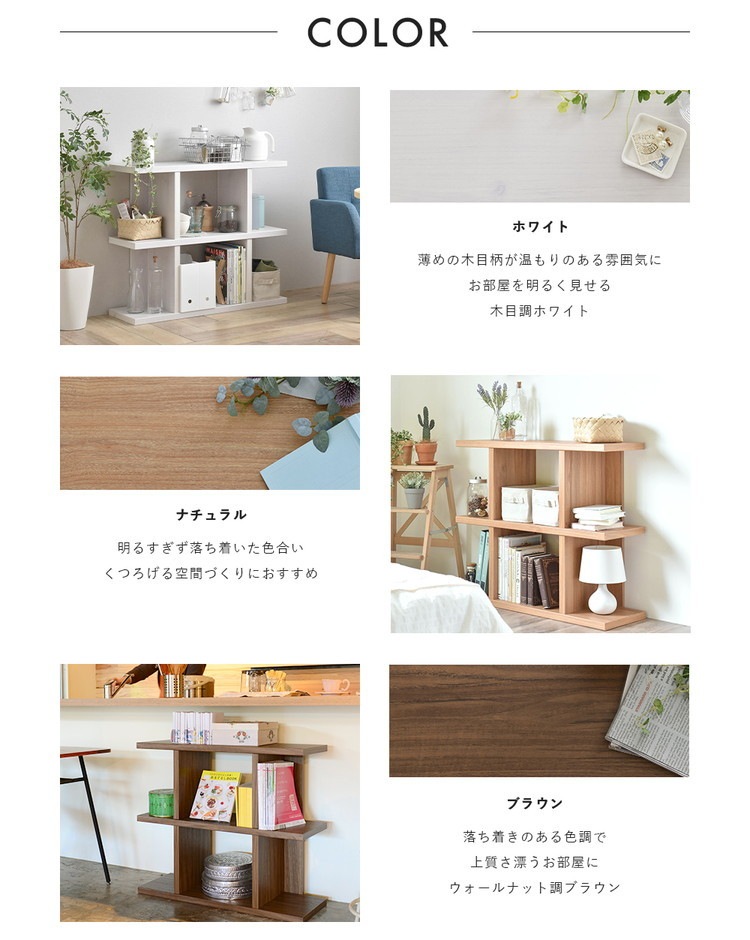 棚 シェルフ ラック 間仕切り 木製 おしゃれ ナチュラルモダン パーテーションラック 省スペース 90cm