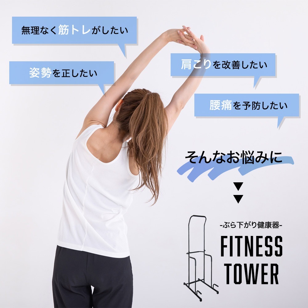 フィットネスタワー ぶら下がり健康器具 懸垂マシン マルチジム 懸垂 バー 器具 トレーニング 耐荷重80kg
