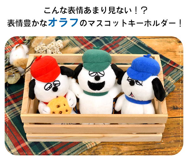 Qoo10] オラフ スヌーピー ぬいぐるみ キーホル
