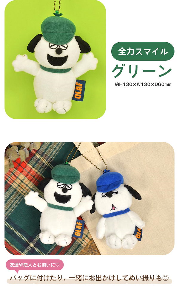Qoo10] オラフ スヌーピー ぬいぐるみ キーホル