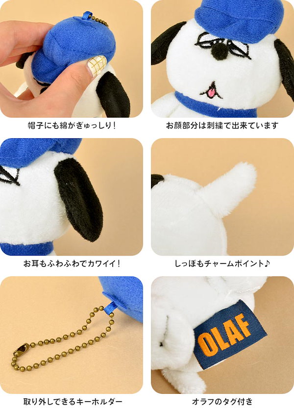 Qoo10] オラフ スヌーピー ぬいぐるみ キーホル