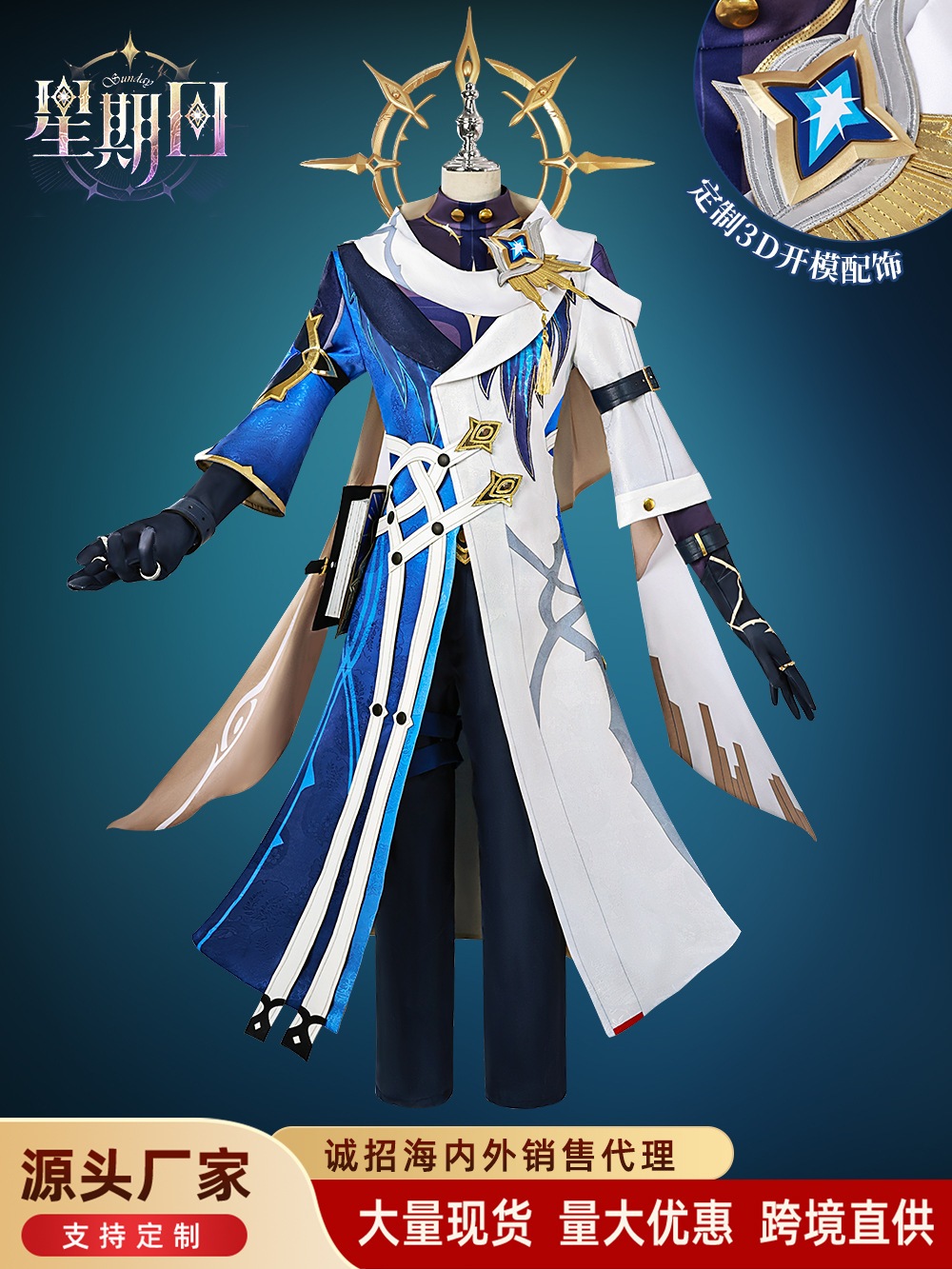 崩壊星穹鉄道cos服秩序曜日新スキンコスプレ衣装二次元アニメ服 崩壊星穹鉄道cos服秩序曜日新スキンコスプレ衣装二次元アニメ服