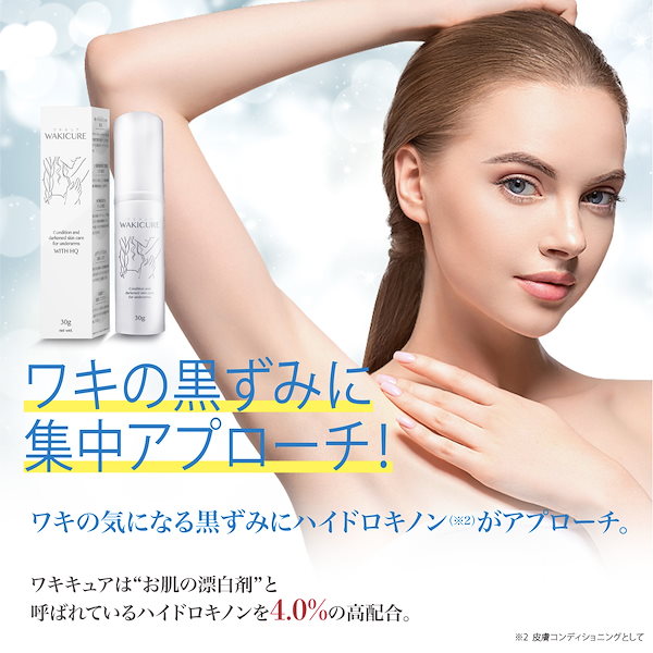 Qoo10] シーアール・ラボ ワキキュア 純ハイドロキノン4%配合 ワ