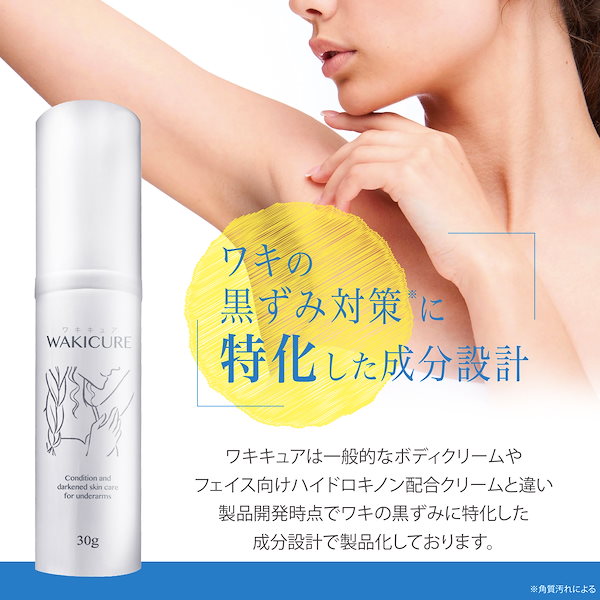 Qoo10] シーアール・ラボ ワキキュア 純ハイドロキノン4%配合 ワ