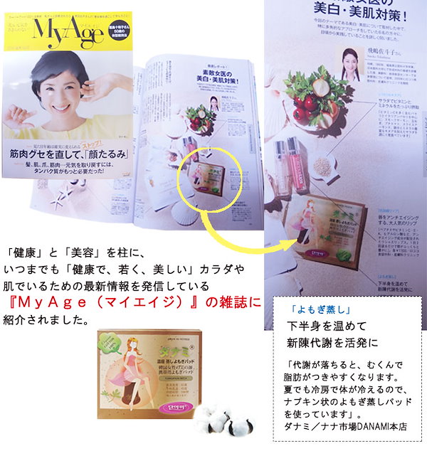 Qoo10] ダナミ 6箱（60枚）よもぎ蒸しパッドよもぎパッ