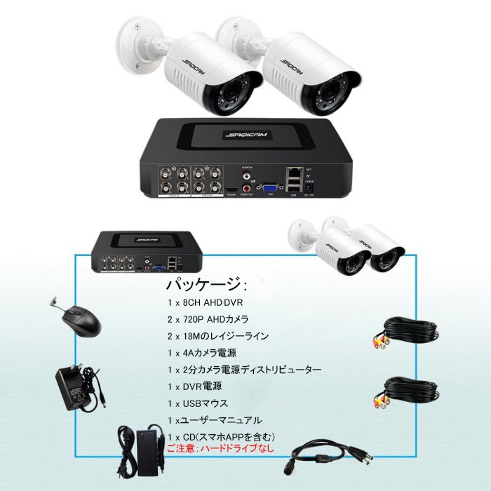 Saqicam 監視カメラ 防犯カメラセット 100万画素 720Pカメラ2台 8チャンネルDVR 防水 バレット型 IP66防水 屋内外兼用 日本語システム スマホ 遠隔操作 Saqicam 監視カメラ 防犯カメラセット 100万画素 720Pカメラ2台 8チャンネルDVR 防水 バレット型 IP66防水 屋内外兼用 日本語システム スマホ 遠隔操作
