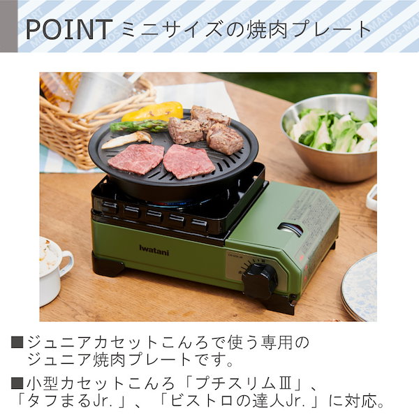 カセットフー タフまるジュニア 計2点セット ジュニア焼肉プレート 岩谷産業 タフまる ジュニア Jr 焼き肉プレート 焼き肉 鉄板 一人用 小型  ミニ アウトドア