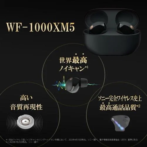 【推奨品】ソニー WF-1000XM5 ワイヤレスノイズキャンセリングイヤホン 2023年モデル ブラック 【推奨品】ソニー WF-1000XM5 ワイヤレスノイズキャンセリングイヤホン 2023年モデル ブラック