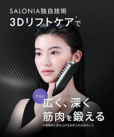 Qoo10] SALONIA 【公式】 サロニア 美顔器 EMS リフ : 美容