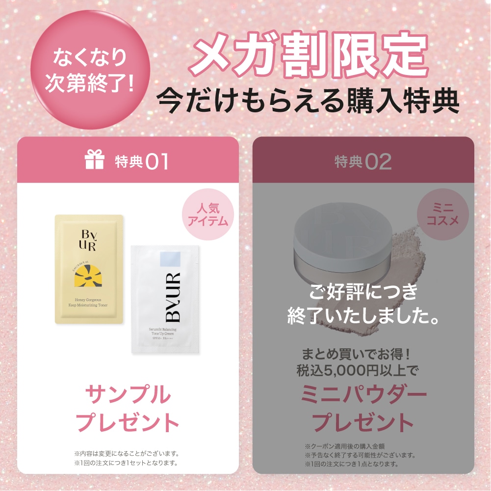 Qoo10] ByUR 【限定ポーチ付き！】ベースメイク新作セッ