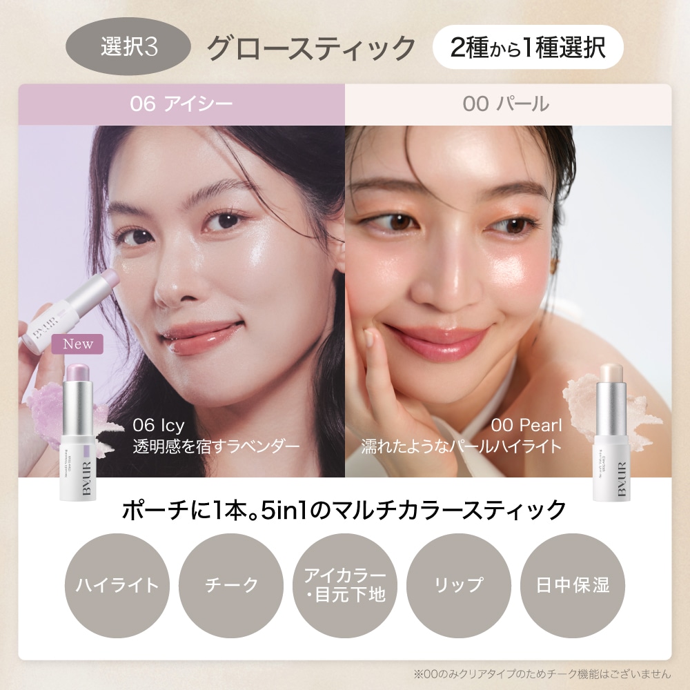 Qoo10] ByUR 【限定ポーチ付き！】ベースメイク新作セッ