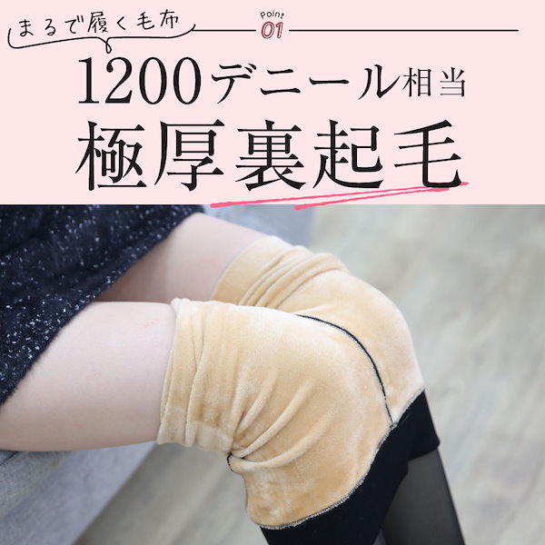 YOUBE裏起毛タイツ(ブルベ) YOUBE #07 ユービーストッキング風裏起毛