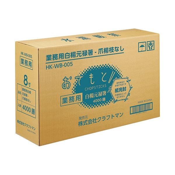 業務用 白楊元禄紙完封 箸/爪楊枝なし 1セット(4000膳:100膳x40パック) 業務用 白楊元禄紙完封 箸/爪楊枝なし 1セット(4000膳:100膳x40パック)