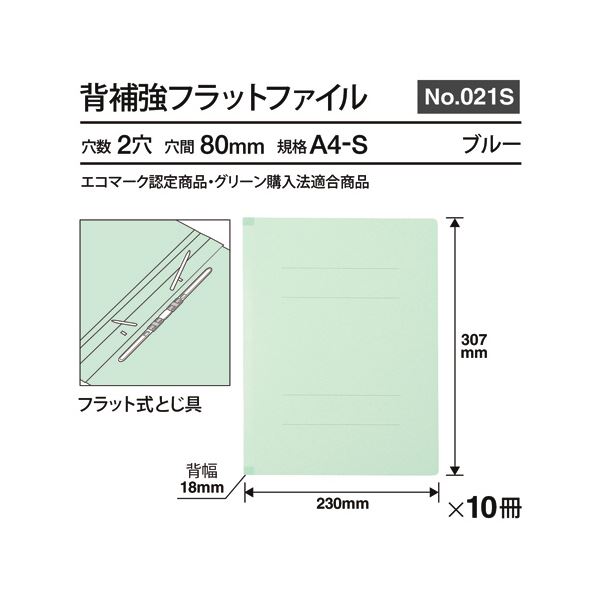 （まとめ） プラス背補強フラットファイル A4タテ 150枚収容 背幅18mm ブルー No.021S 1パック（10冊） (×5セット)