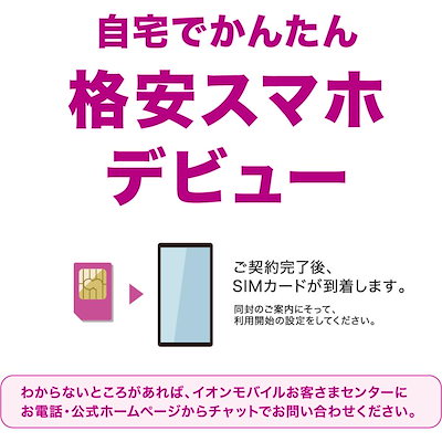 AEON - イオンモバイル エントリーパッケージ2つ エントリーパッケージについて｜イオンの格安スマホ・格安SIM