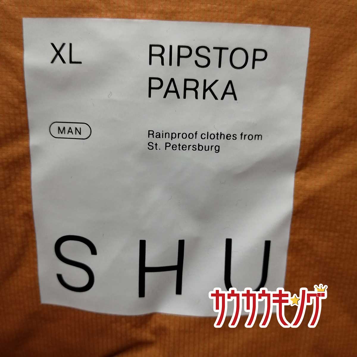 【中古・未使用品】SHU シュウ RIPSTOP PARKA リップストップ パーカー XL オレンジ SHU201102 メンズ コート ジャケット 中古・未使用品】SHU シュウ RIPSTOP PARKA リップストップ