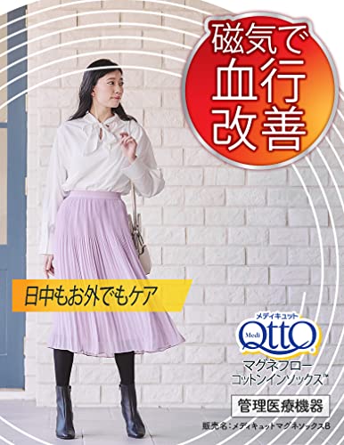 メディキュット 着圧ソックス マグネフロー コットンインソックス M-L ×2個 メディキュット 着圧ソックス マグネフロー コットンインソックス M-L ×2個