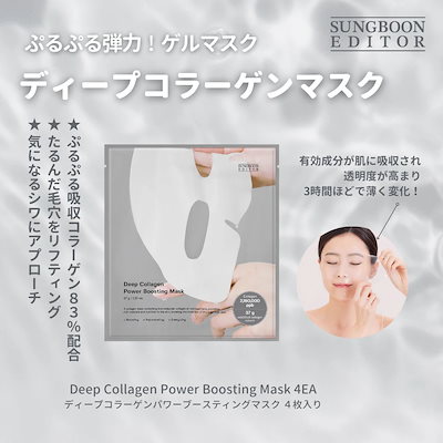 新品未開封 睡眠マスク ディープコラーゲンマスク SungBoonEditor Qoo10] Sung Boon Editor 【2個セット】【睡眠マスク】肌悩み