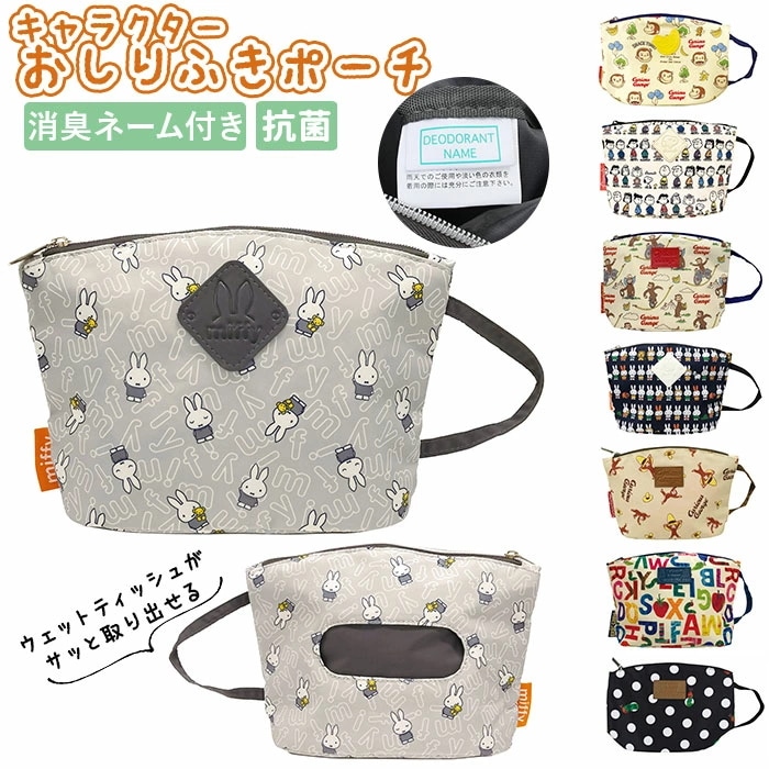 Qoo10] おしりふきポーチ 消臭 通販 おしゃれ