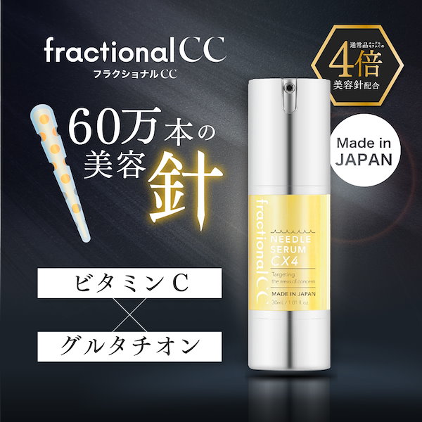 Qoo10] フラクショナルCC 【売上1位／日本製ニードルセラム】 5種