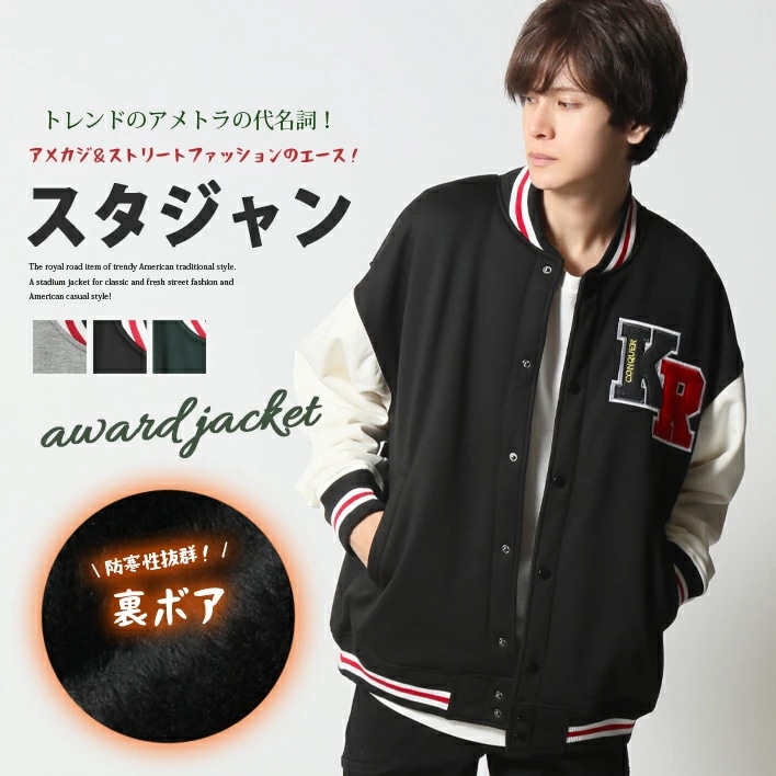 スタジアムジャンパー メンズ スタジャン ベースボールジャケット 暖かい 裏ボア 裏フリース ストリート 韓国ファッション スケーター ブルゾン スタジアムジャンパー メンズ スタジャン ベースボールジャケット 暖かい 裏ボア 裏フリース ストリート 韓国ファッション スケーター ブルゾン