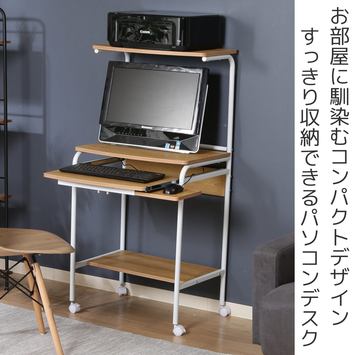 パソコンデスク 収納付 シンプルPCデスク フィット プリンター収納 棚 マウストレー キーボードテーブル キャスター付き コンパクト ワークデスク パソコン PC 省スペース 木目調 天板 パソコンデスク 収納付 シンプルPCデスク フィット プリンター収納 棚 マウストレー キーボードテーブル キャスター付き コンパクト ワークデスク パソコン PC 省スペース 木目調 天板